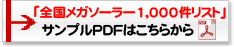 サンプルPDFはこちらから